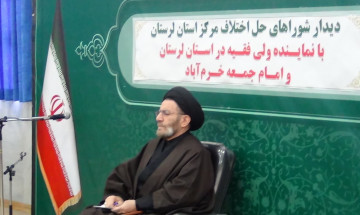 دیدار شوراههای حل اختلاف استان لرستان با نماینده ولی فقیه در استان لرستان و امام جمعه محبوب شهرستان خرم آباد