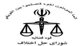 صلح و سازش 535 پرونده شوراهای حل اختلاف ویژه بیمه درشهرستان ارومیه