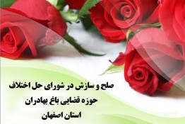 حل و فصل مشکلات عدیده ملکی در باغبهادران استان اصفهان به بهبود بیماری پیوند کلیه منجر شد