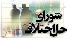 صلح و سازش زوج لنجانی با تلاش شورای حل اختلاف