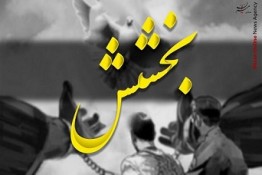 رهایی ۱۶ نفر از قصاص در جیرفت