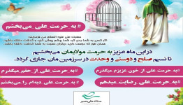 پویش به حرمت علی(ع) می بخشم، موجب رهایی ۴ محکوم به قصاص شد