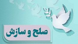 سازش یک فقره پرونده قتل در شهرستان زابل