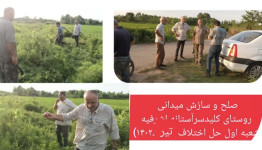 اختلاف چند ساله در یک پرونده حقوقی خانوادگی به سازش ختم شد
