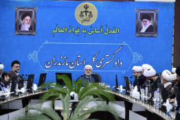 نشست اعضای شورای فرهنگی استان مازندران با رئیس کل دادگستری استان/ رئیس کل دادگستری استان مازندران :صلح وسازش را تبلیغ وعملیاتی کنید