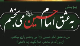 سازش در پرونده های قصاص مصادف با عاشورای حسینی