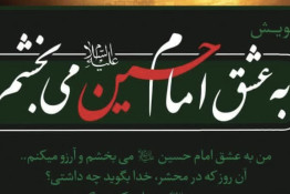 سازش در پرونده های قصاص مصادف با عاشورای حسینی