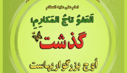 پرونده ۸ میلیارد ریالی در اردبیل منجر به سازش شد
