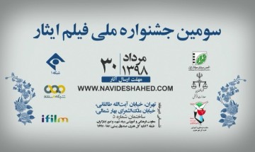 #سومین جشنواره ملی فیلم ایثار