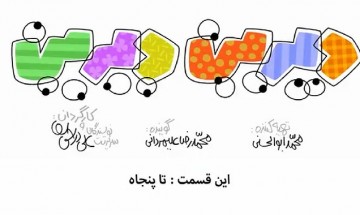 #من_صبورم - تا پنجاه
